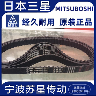 日本三星MITSUBOSHI进口同步带 180L 187L 210L 217L 原装真品