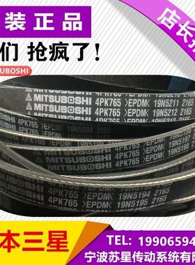 日本三之星MITSUBOSHI汽车皮带 4PK870/875/880/885/890/895