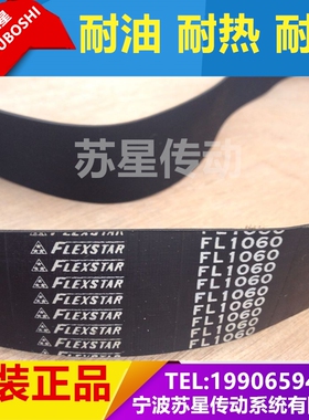 日本三之星进口平皮带 1060FL 1073FL 1100FL 1120FL 1180FL