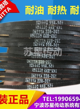日本优霓塔UNITTA进口同步带 2GT-370/372/376/380/382/386