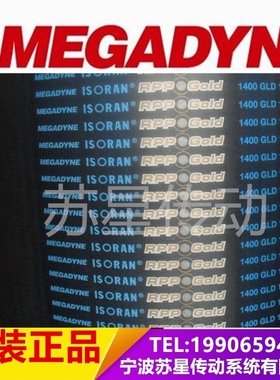 麦高迪MEGADYNE双面齿同步带 RPP5DD-940/950/980/1000/1025
