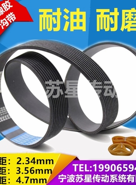 国产橡胶多多沟带 PJ660 PJ686 PJ670 PJ711 PJ723 PJ800 PJ850