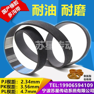 国产橡胶多楔带 多沟带 PJ955 PJ965 PJ1016