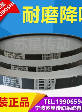 日本三之星MITSUBOSHI汽车风扇电机皮带 RECMF9410/9420/9430/944
