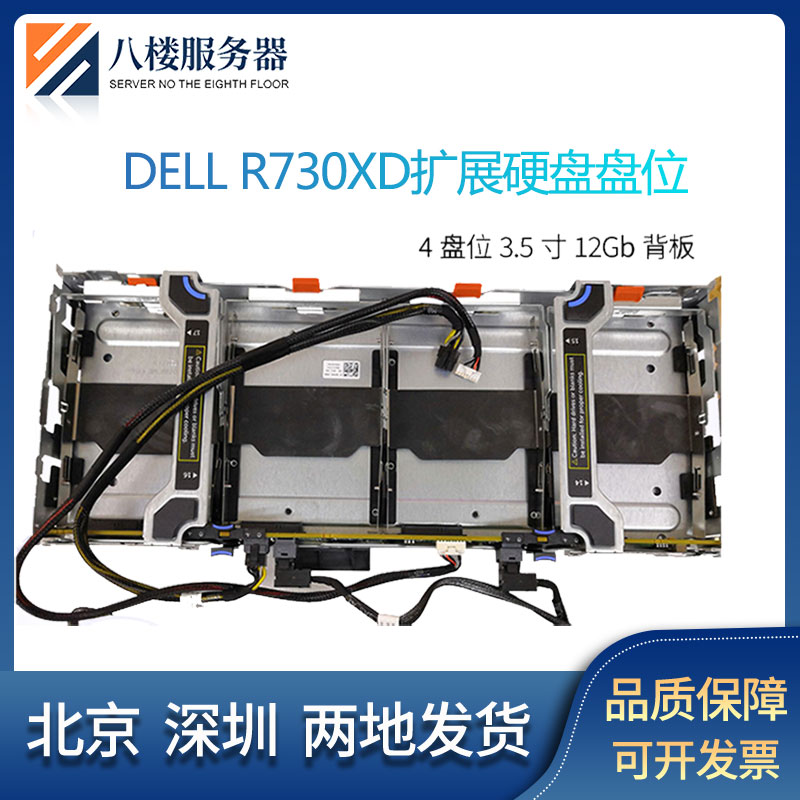 戴尔DELL R730XD内置3.5寸4盘位硬盘扩展背板带线 07TGT4 04FHR4-封面