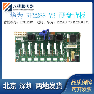 华为RH2288V3 2288HV3服务器前硬盘背板12*3.5 BC11EHBC BC11THBM