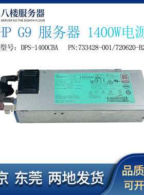 HP DL360 380 G9 GEN9 1400W服务器电源733428-001 720620-B21