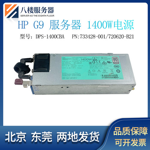 HPDL360380580G91400W电源