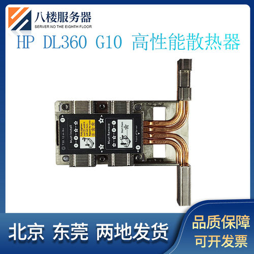 HPDL360G10高性能散热器873590
