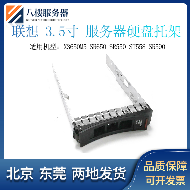 IBM X3650M5 联想SR650 SR550 ST558 SR590服务器 3.5寸硬盘托架