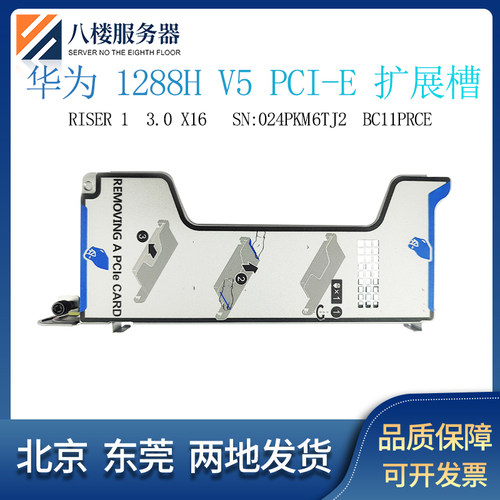 华为 RH1288 V5 HV5 服务器PCIE扩展槽  SN:024PKM6TJC BC11PRCF