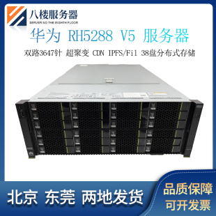 华为超聚变 RH5288V5 服务器CDN IPFS/Fil 38盘分布式存储主机