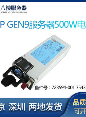HP DL360 380/388 G99服务器500W电源723595-101 DPS-500AB-13 A