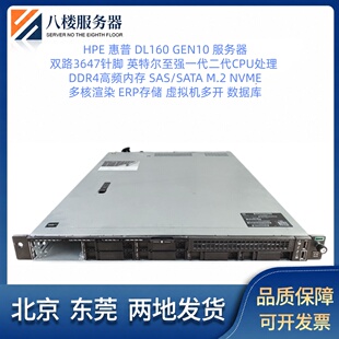 惠普HPE DL160 G10Gen10 服务器 VPS多开渲染数据库NVME虚拟化G10