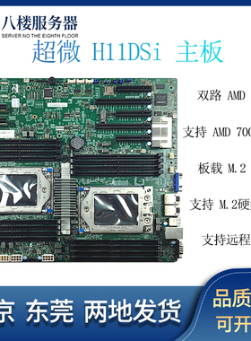 超微 H11DSI 服务器主板 双路AMD 支持M.2启动霄龙EPYC7001/7002