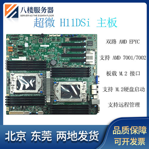 超微H11DSI双路AMD支持M.2霄龙