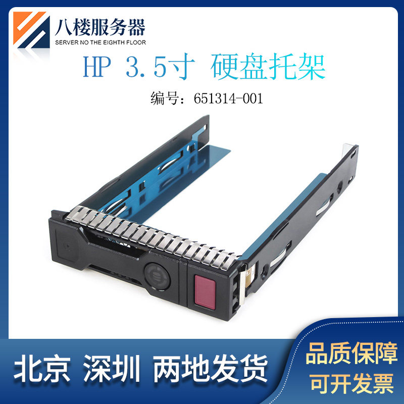 HP惠普DL360 380 388G8 G9 G10盘架子3.5寸 2.5寸服务器 硬盘托架