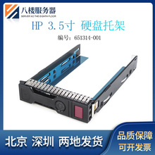 HP DL380 E P 360 G8 DL360 G9 DL380 GEN 9 硬盘架子 3.5寸托架
