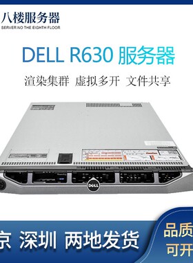 DELL戴尔 R630 1U服务器主机准系统静音云计算托管虚拟机DL360 G9