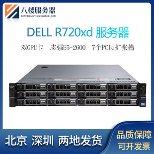 2U服务器主机存储数据库静音云计算显卡1080ti R720XD DELL R720