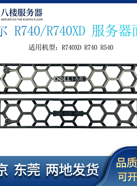 DELL R740 R540 R740xd R550 R750 R750XS服务器2U面板面罩08CW5K