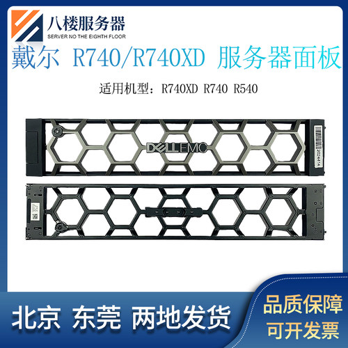 DELL R740 R540 R740xd R550 R750 R750XS服务器2U面板面罩08CW5K