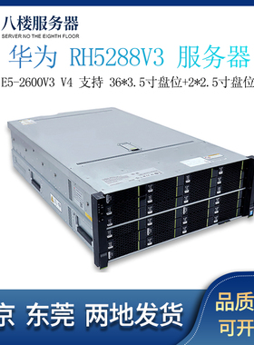 超聚变服务器RH5288 V3 V5机架式AI存储40盘NAS IPFS/FIL 5288V5