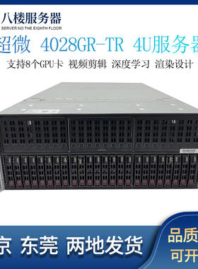 超微4028/4029GP-TRT2 70482AI训练人工智能学习GPU8卡10卡服务器