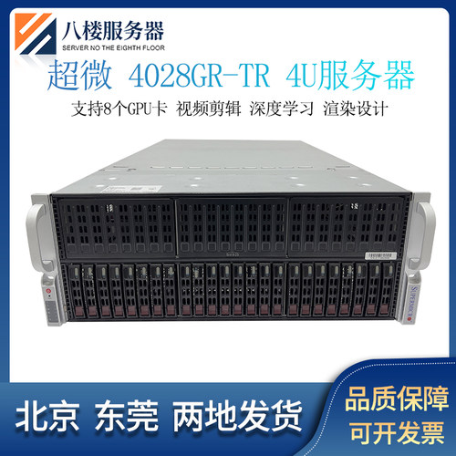 超微4028GR-TR服务器8卡GPU