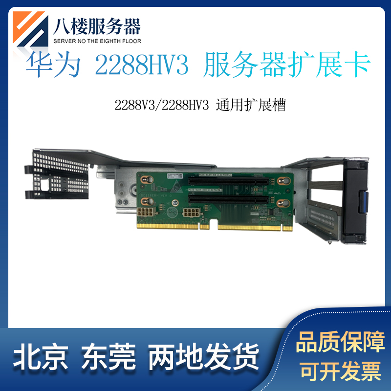 华为RH2288V3 2288HV3 PCI转接卡GPU扩展卡BC11PERH BC11PERG X16-封面