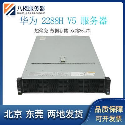 服务器RH2288HV5双路2U超聚变