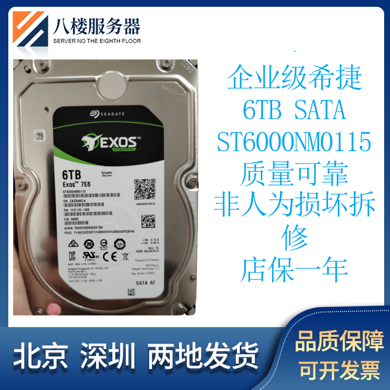 希捷机械硬盘16T12T6T4T2T