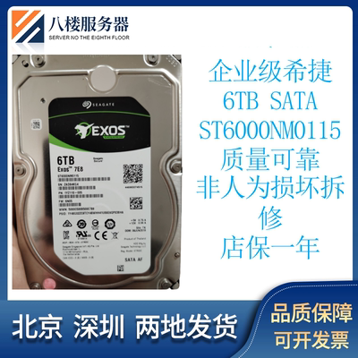 希捷机械硬盘16T12T6T4T2T