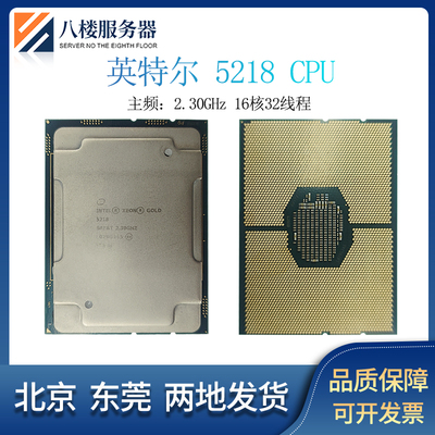 Intel521816核32线程主频2.3G