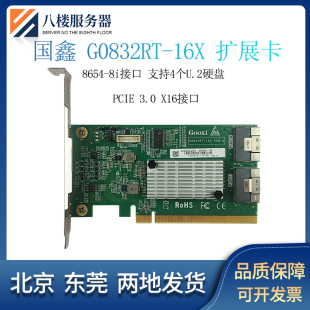 国鑫/Gooxi G0832RT-16X 8654-8i接口 支持4个U.2 扩展卡PCIE3.0