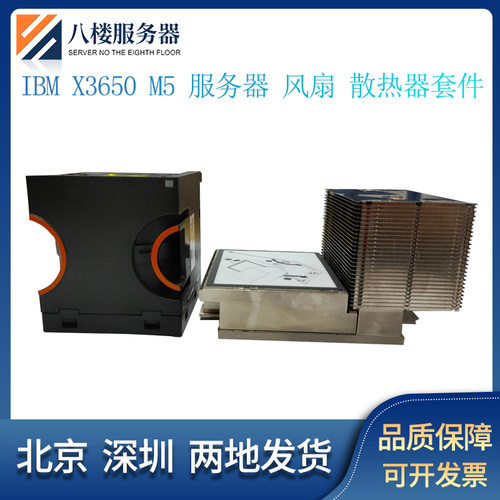 联想IBM X3650 M5服务器机箱散热套件风扇散热片00KA517 00KA516