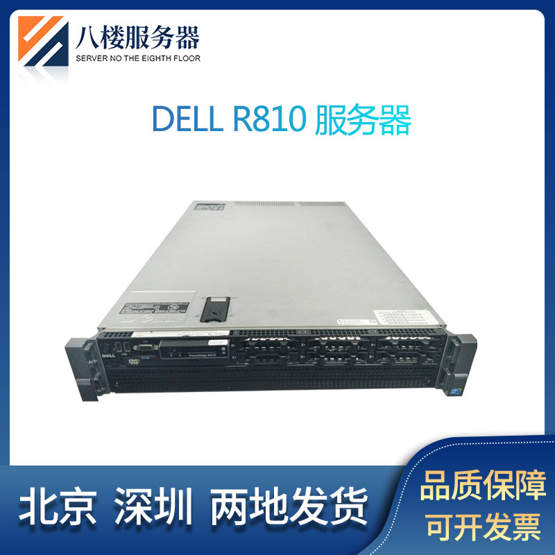 戴尔DELL R810 2U四路服务器 E7 4870CPU 托管