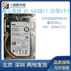 希捷6T 8T SAS ST6000NM0034 0095 戴尔7.2K 12Gb东芝服务器硬盘