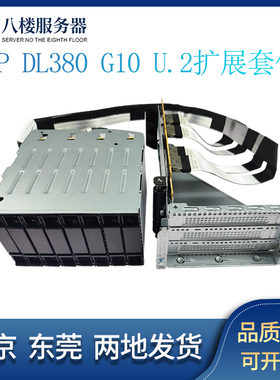 HP DL380 G10 U.2扩展套件872971-001 851408-001背板笼子扩展卡
