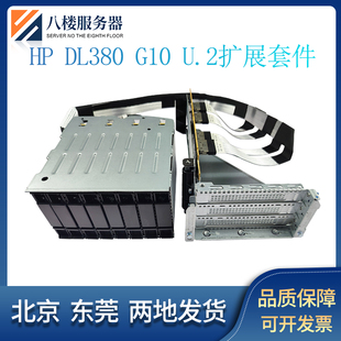 HP DL380 G10 U.2扩展套件872971-001 851408-001背板笼子扩展卡