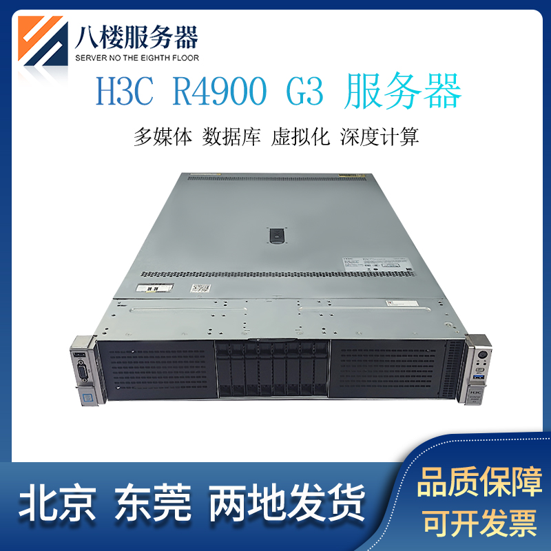 H3CR4900G3虚拟化ERP数据库3647