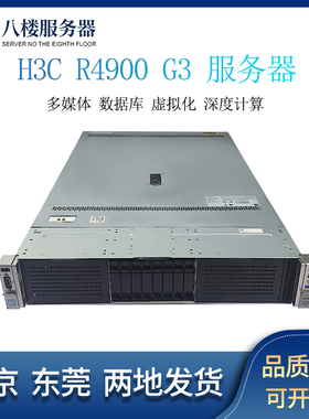 H3C R4900 G3虚拟化ERP数据库3647CPU服务器主机 R740 DL380 G10