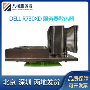 R730XD 08K3F3 R730服务器 0YY2R8 0YYH68 CPU散热器 DELL戴尔