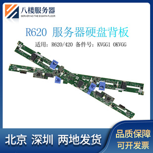 R320 硬盘背板0KVGG1 R420 2.5盘位 KVGG1 R620服务器8 DELL