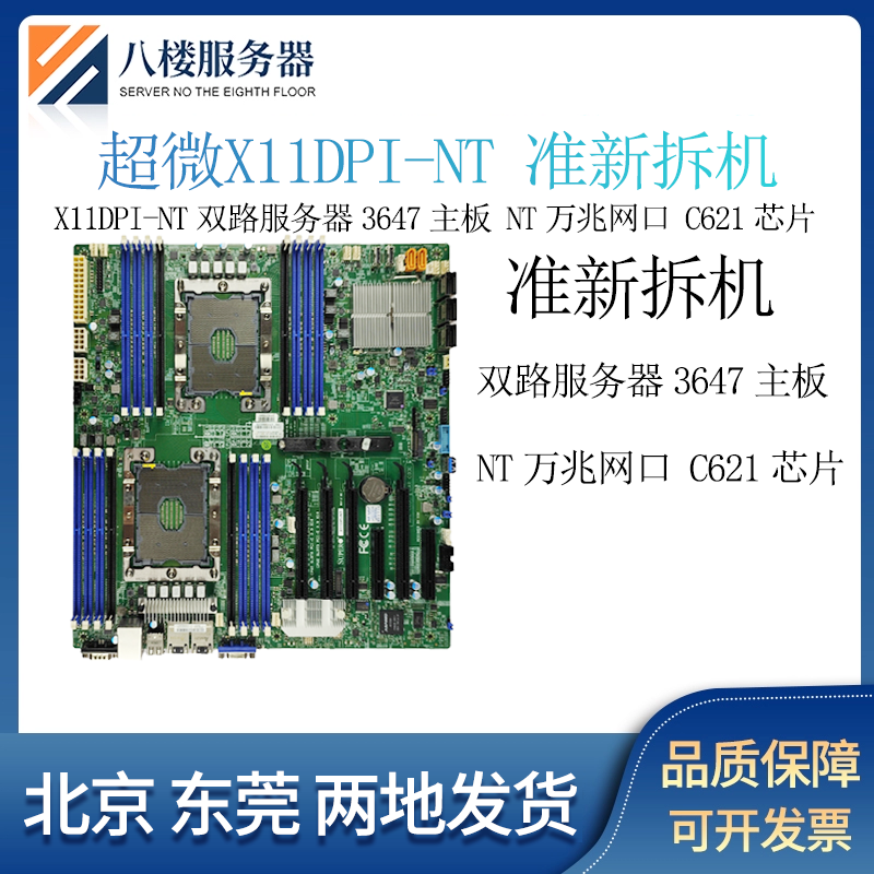 超微X11DPH-T3647万兆网卡