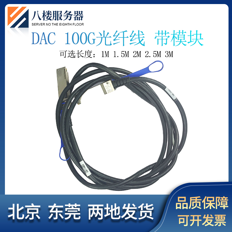 迈络思100G光纤线DAC带模块SFP28