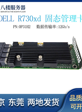 DELL戴尔 R730XD R930 NVME U.2 12Gb扩展卡四口固态管理卡0GY1TD