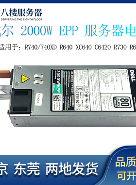 戴尔DELL R940 840 740服务器2000W EPP电源0VWWF1联保D2000E-S0