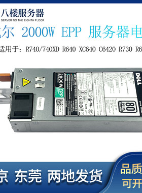 戴尔R9408407402000WEPP电源