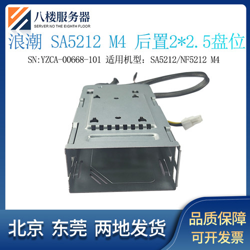 浪潮5212M4后置背板笼子